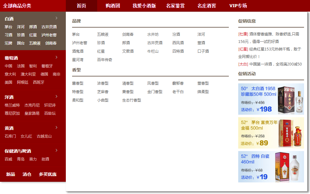 购酒网jquery分类导航特效代码