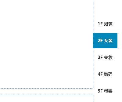 商城侧边导航定位jquery菜单特效代码