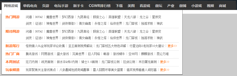 js仿新浪游戏频道导航条特效代码