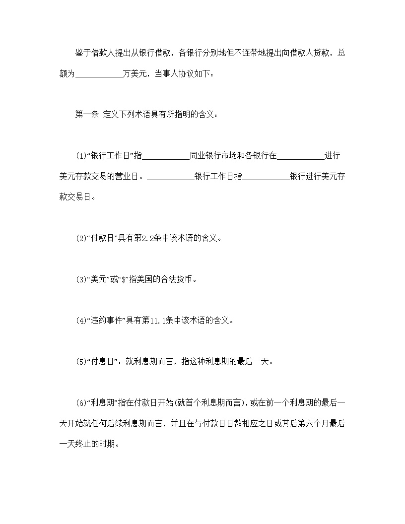 国际借款合同模板