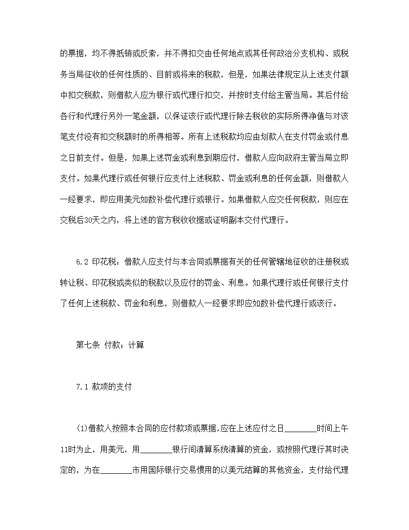 国际借款合同模板