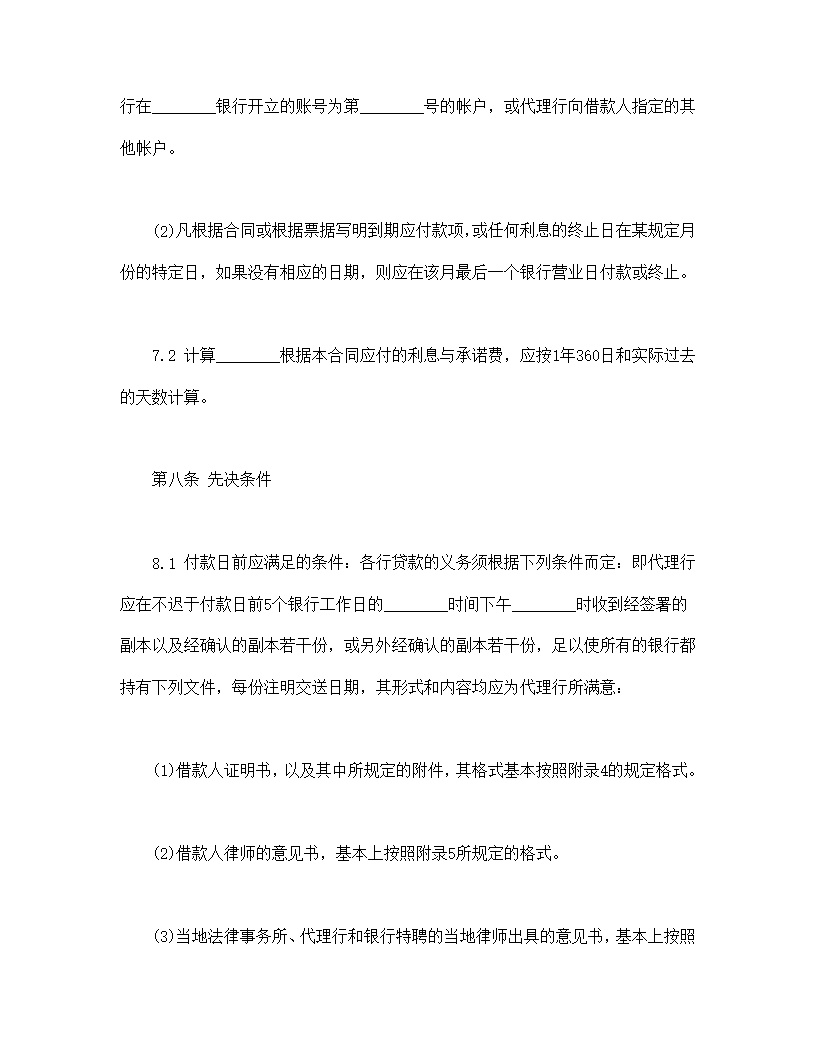 国际借款合同模板