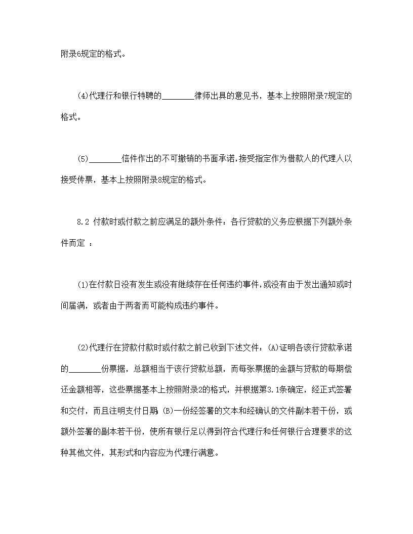 国际借款合同模板