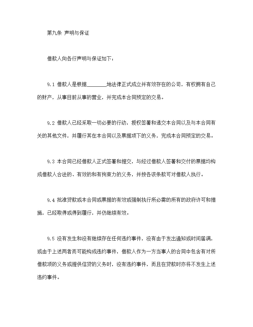 国际借款合同模板