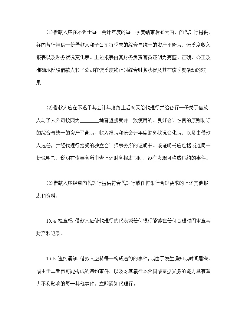 国际借款合同模板