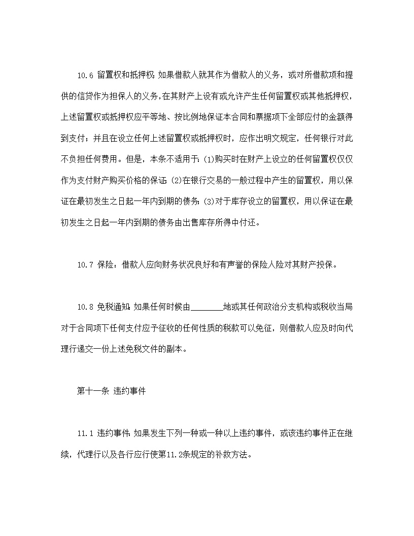 国际借款合同模板