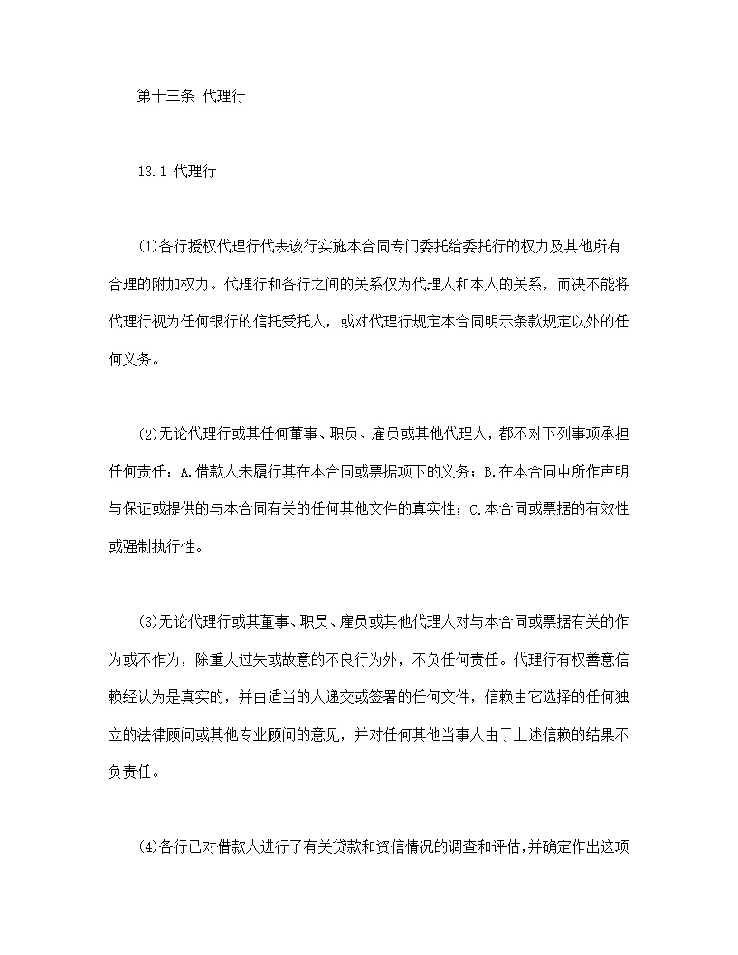 国际借款合同模板