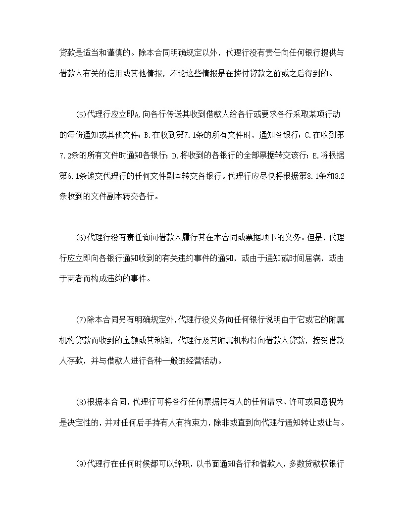 国际借款合同模板