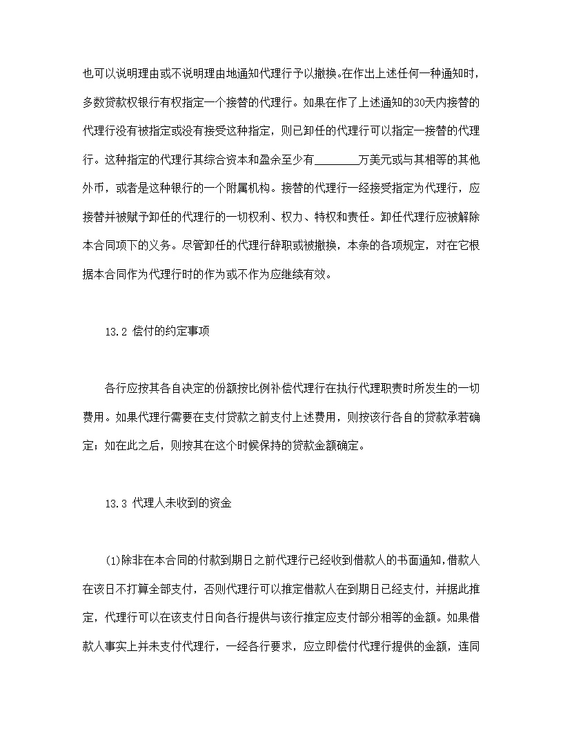 国际借款合同模板