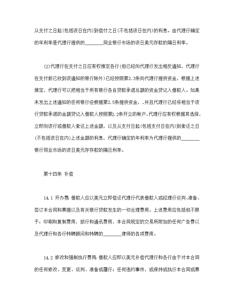 国际借款合同模板
