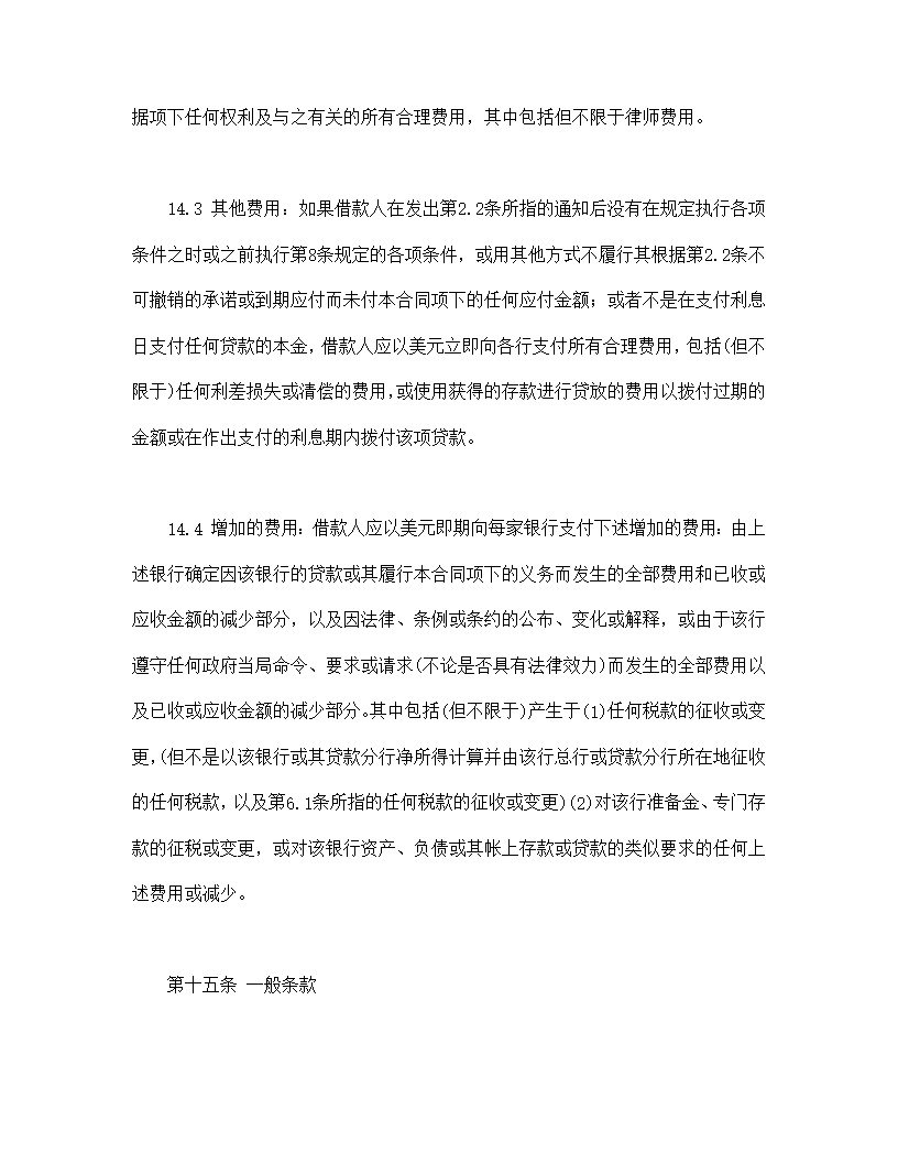 国际借款合同模板