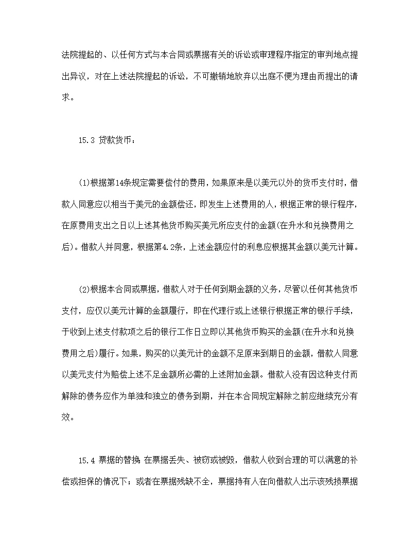 国际借款合同模板
