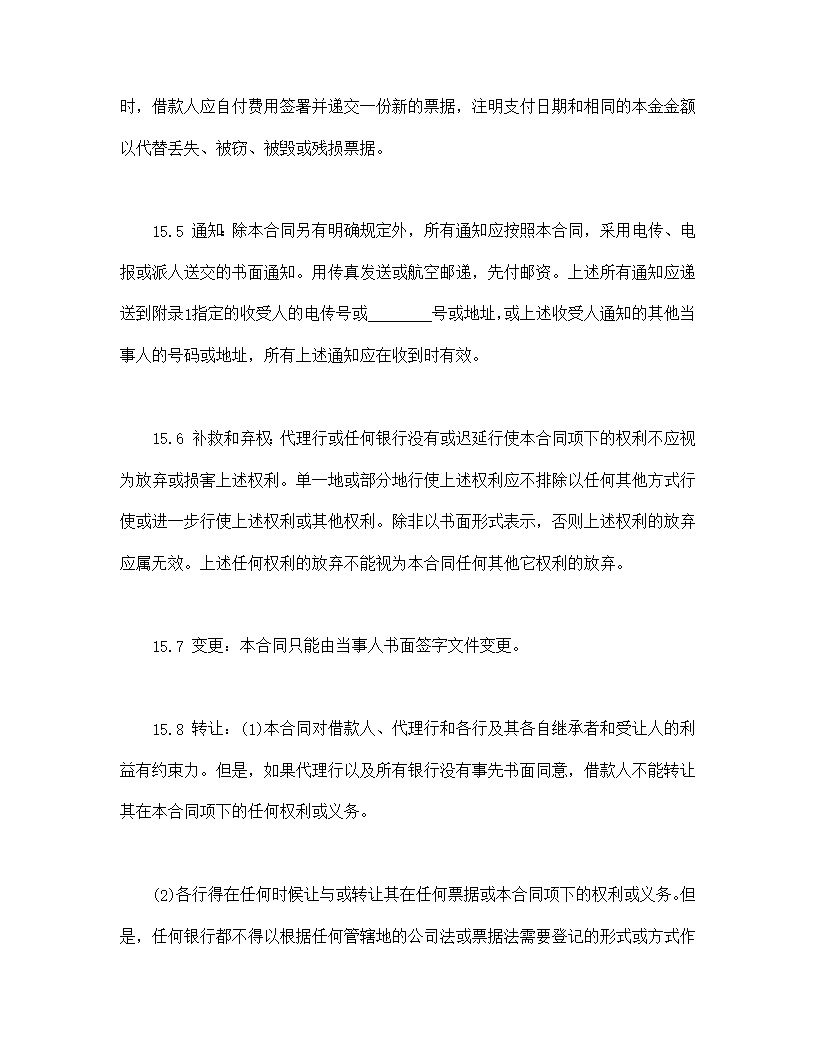 国际借款合同模板