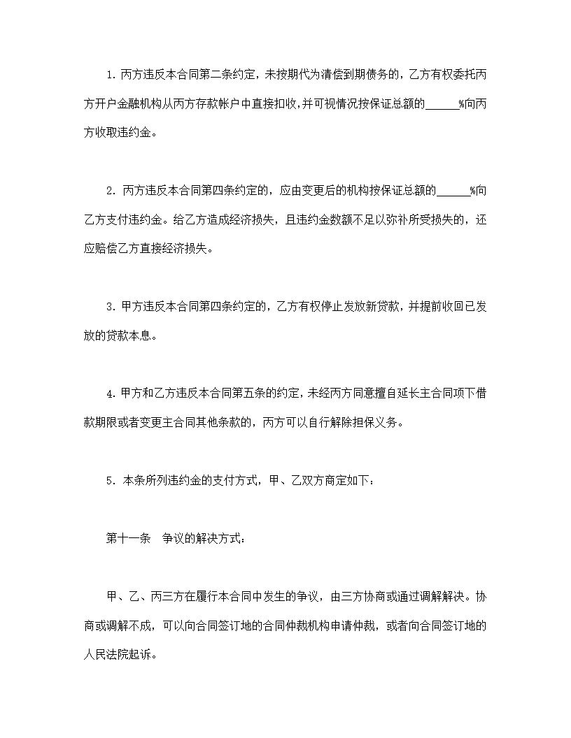 保证合同模板