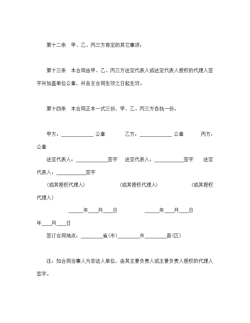 保证合同模板