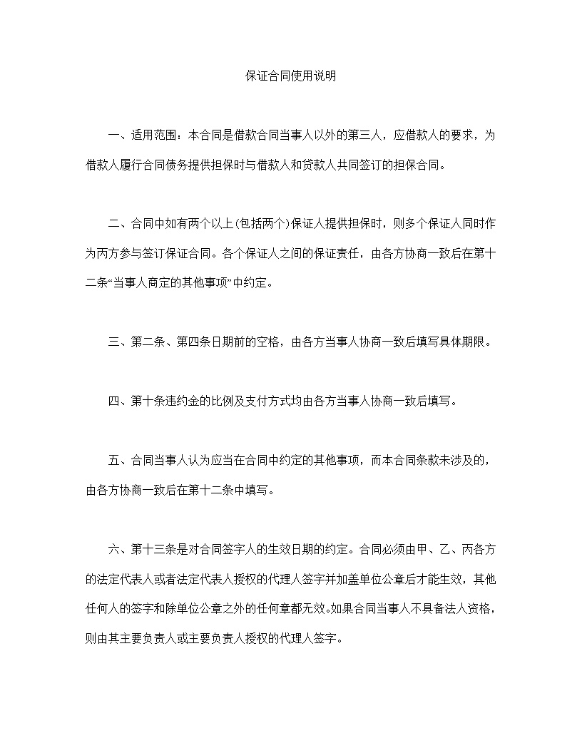 保证合同模板