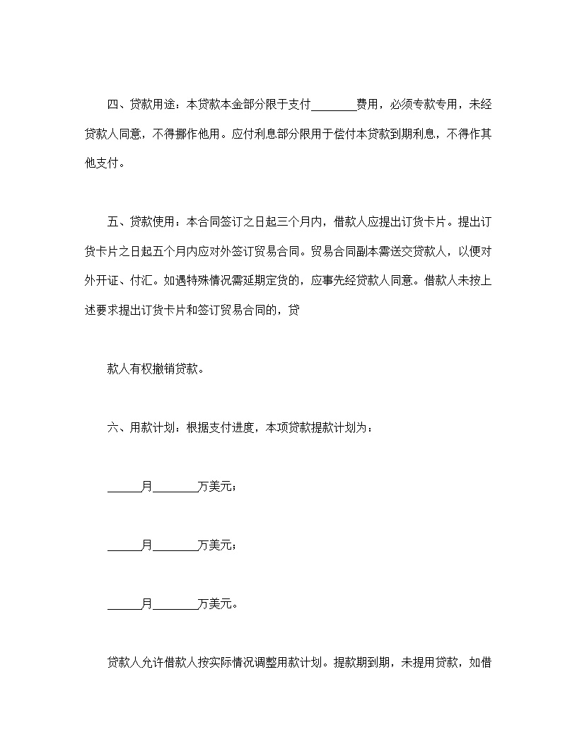 流动资金外汇借贷合同模板