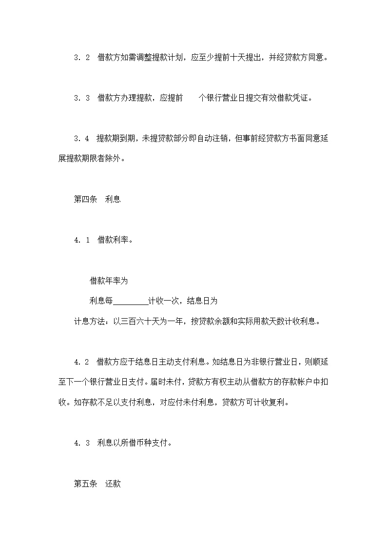 交通银行借款合同模板2