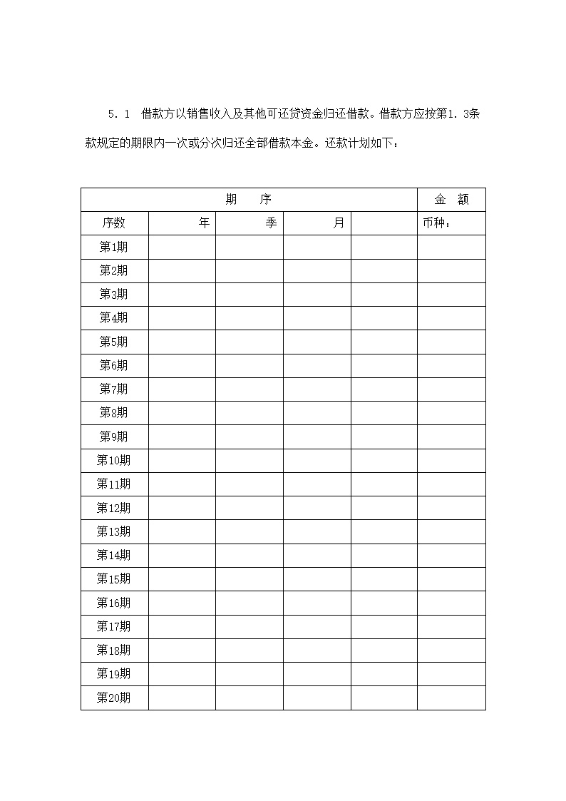 交通银行借款合同模板2