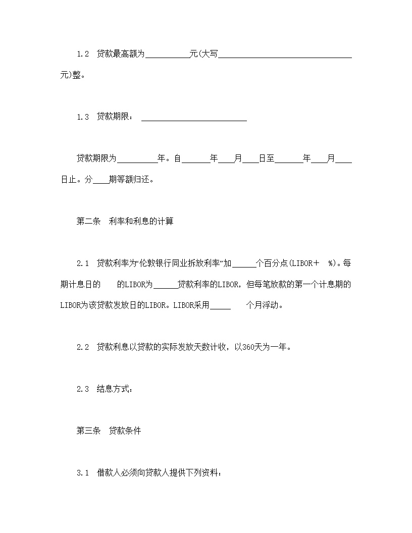 交通银行外汇商品房抵押贷款合同模板