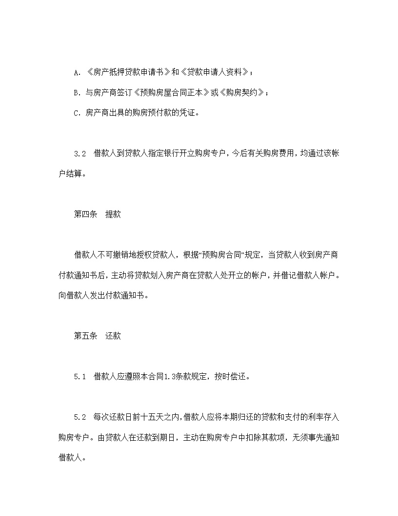 交通银行外汇商品房抵押贷款合同模板