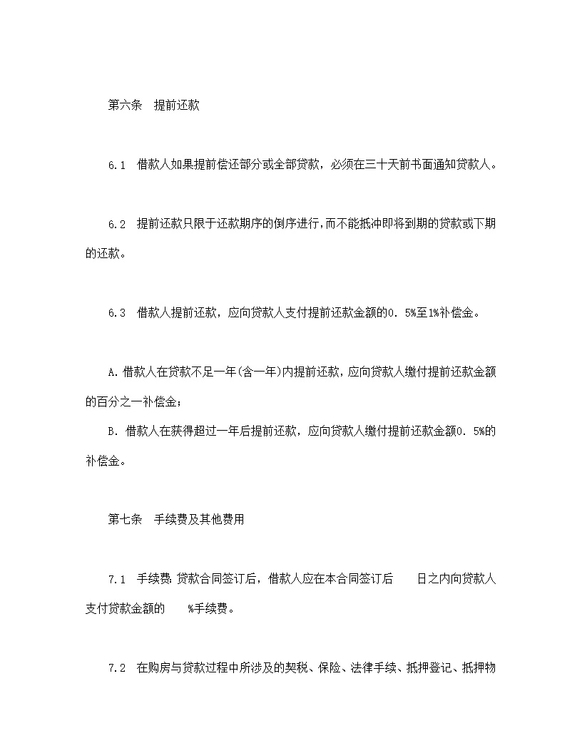 交通银行外汇商品房抵押贷款合同模板