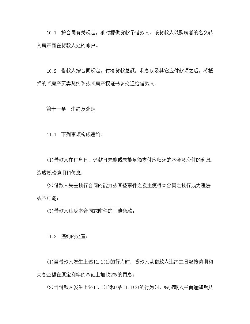 交通银行外汇商品房抵押贷款合同模板