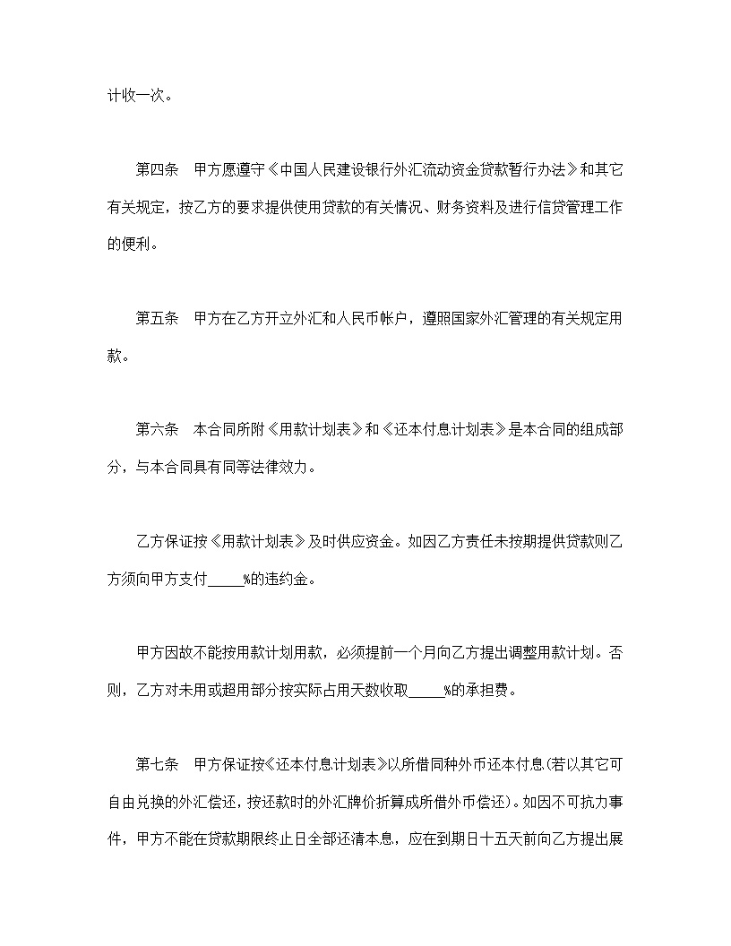 建设银行外汇借款合同模板2