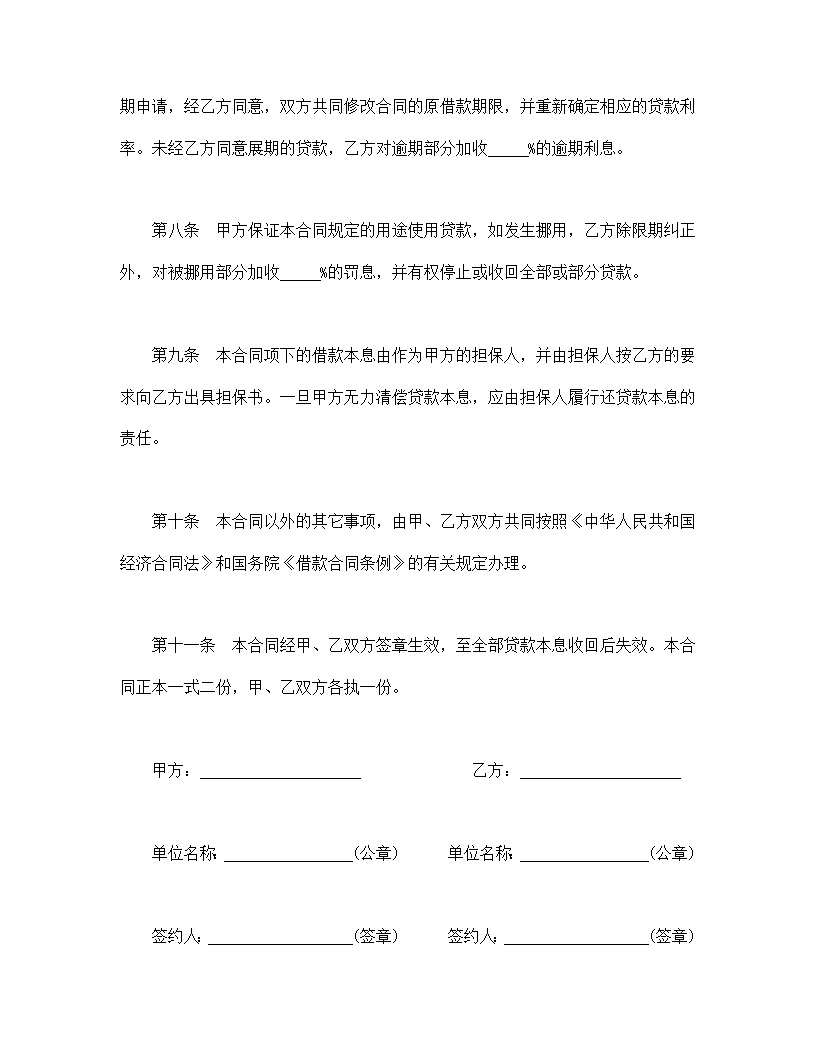 建设银行外汇借款合同模板2