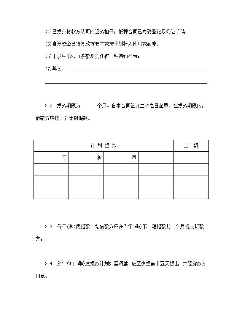 交通银行借款合模板1