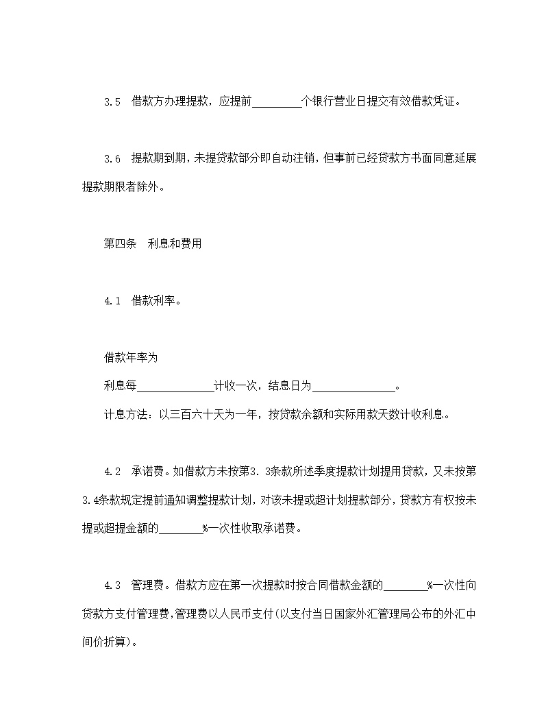 交通银行借款合模板1