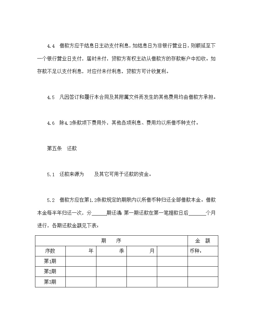 交通银行借款合模板1