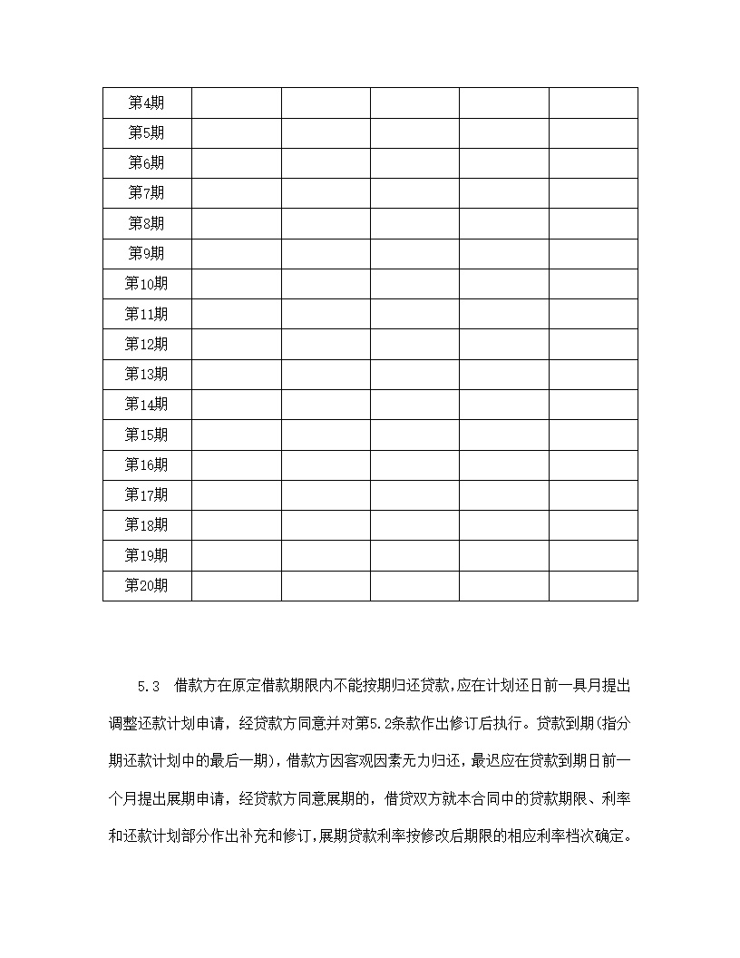 交通银行借款合模板1