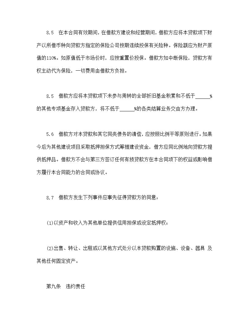 交通银行借款合模板1