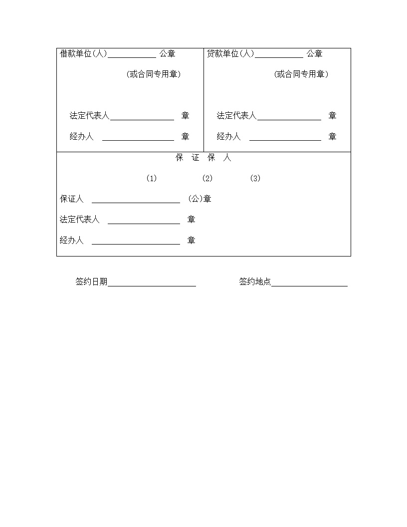延期还款协议书模板