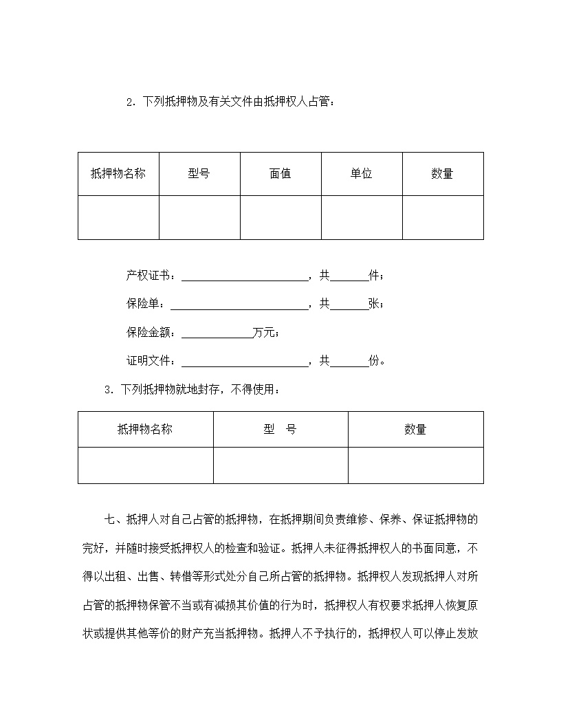 抵押合同模板1