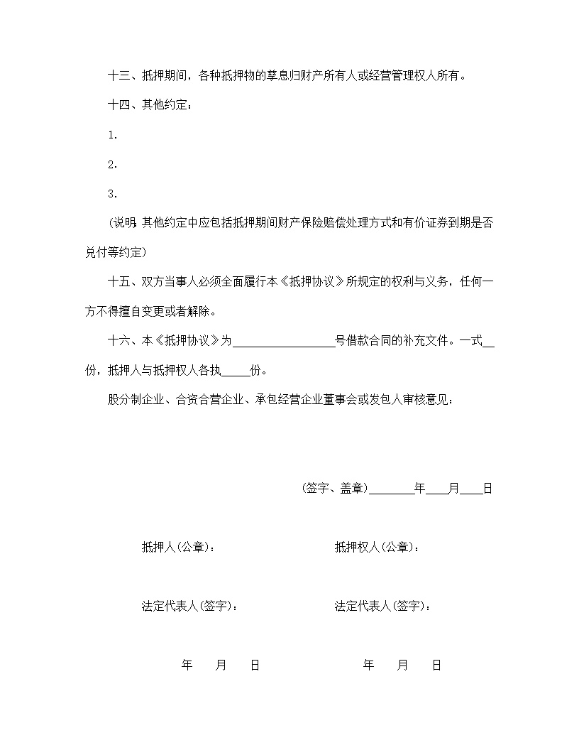 抵押合同模板1