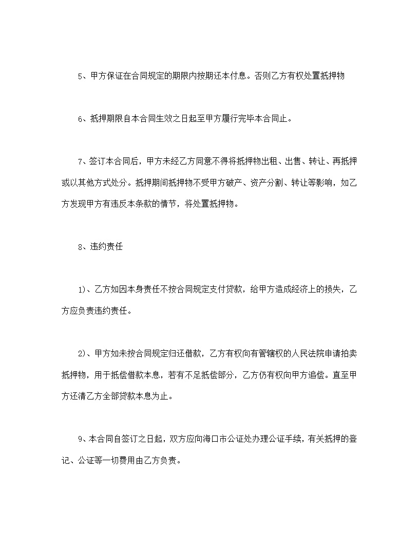 抵押借款合同模板