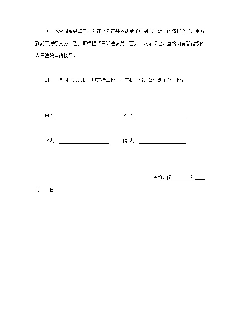 抵押借款合同模板