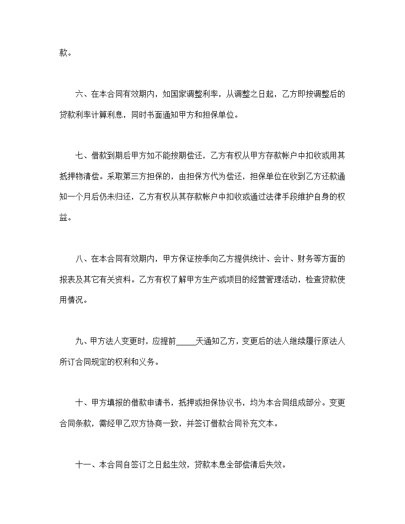 借款单位住房合同模板