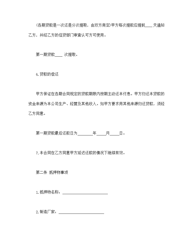 抵押借款合同常用模板