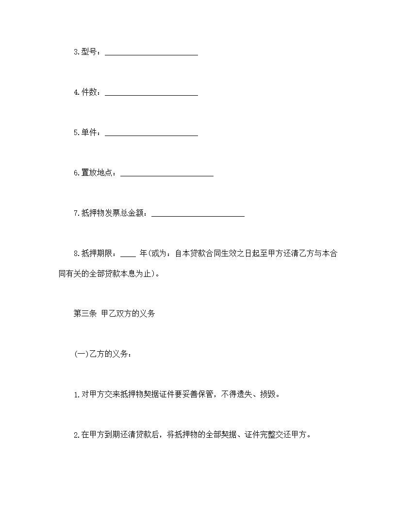 抵押借款合同常用模板