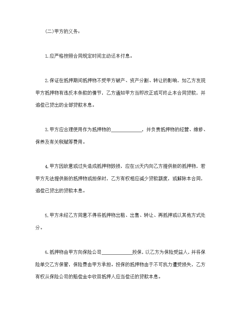 抵押借款合同常用模板