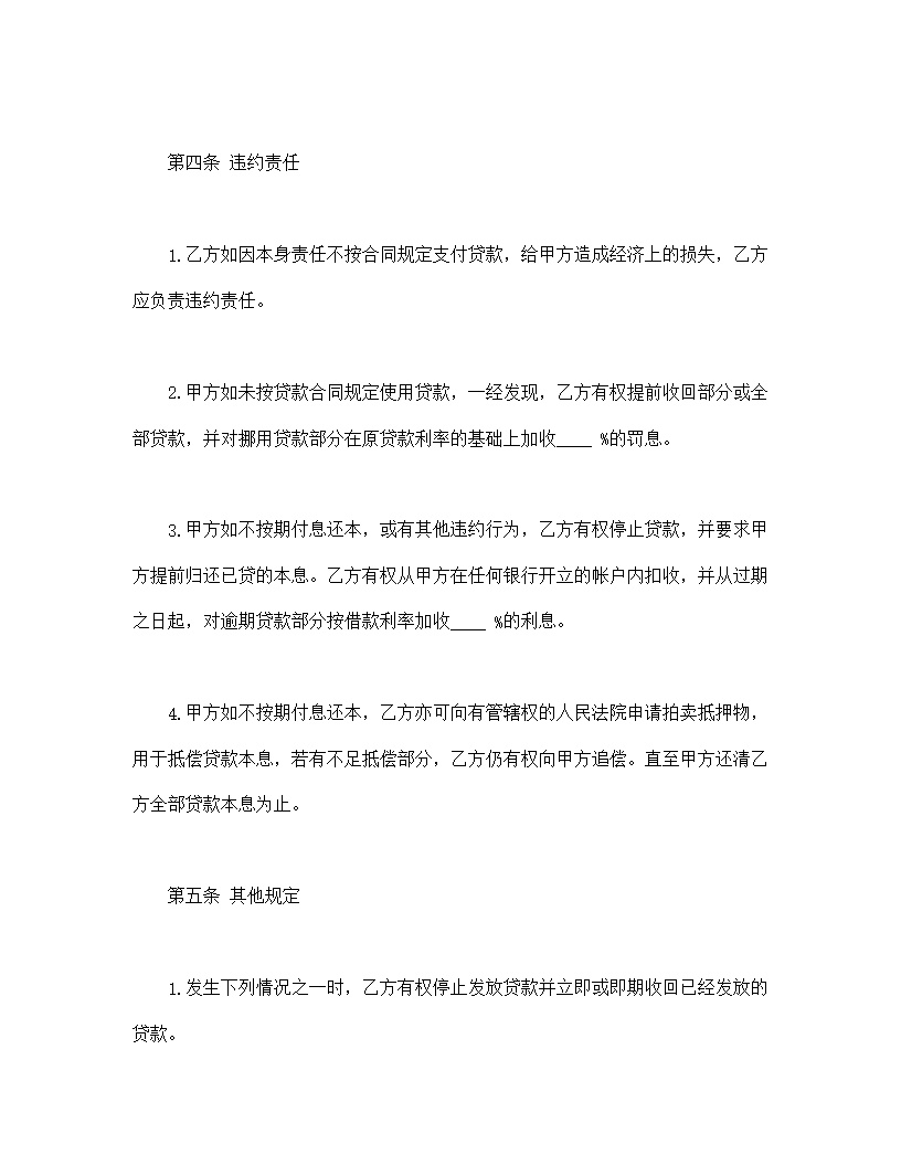 抵押借款合同常用模板