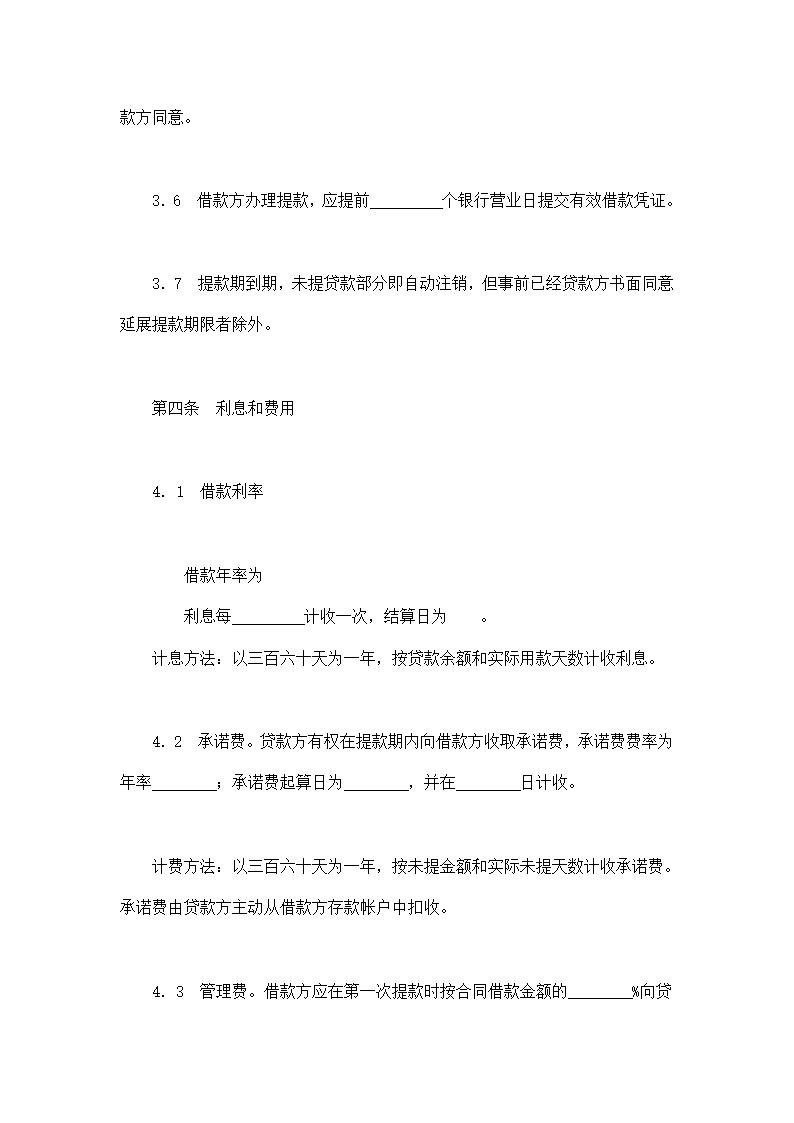 交通银行借款合同模板1