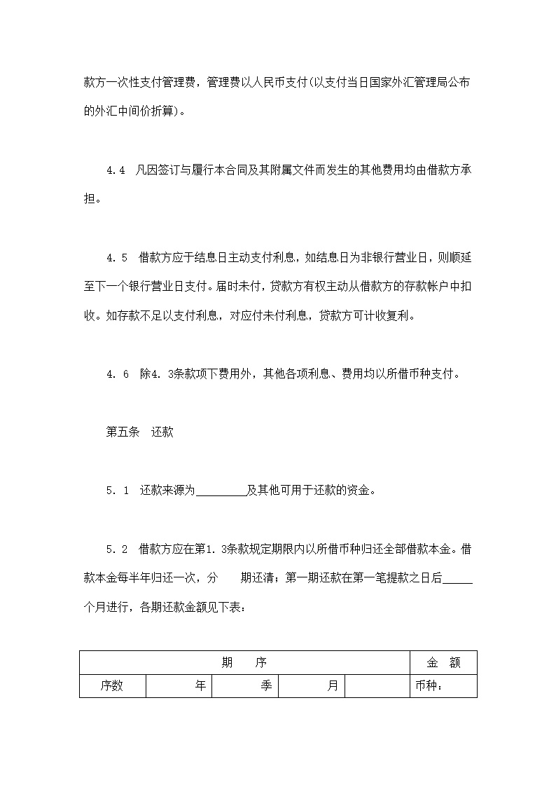 交通银行借款合同模板1