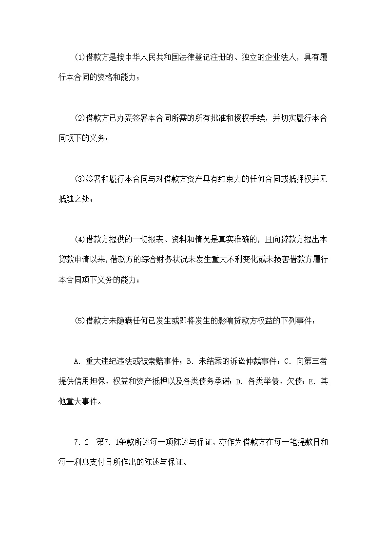 交通银行借款合同模板1
