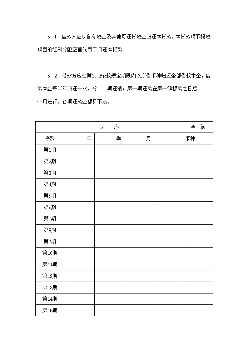 交通银行借款合模板2