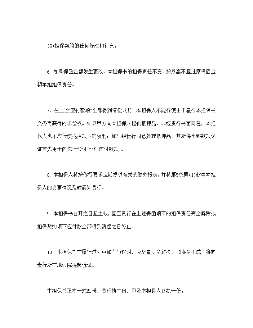 反担保书模板