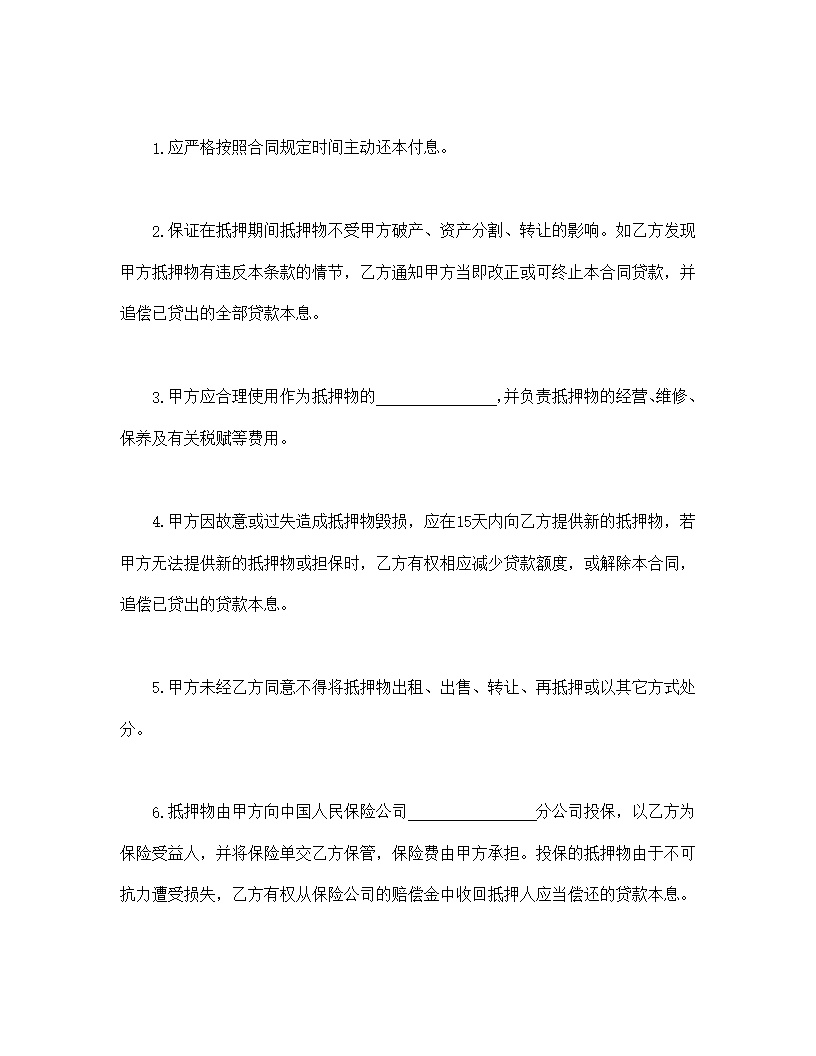 抵押贷款合同模板